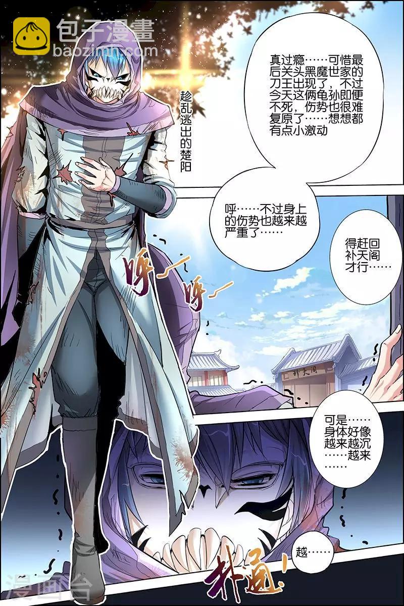 ☕傲世九重天 第27话 王座之战 第32页