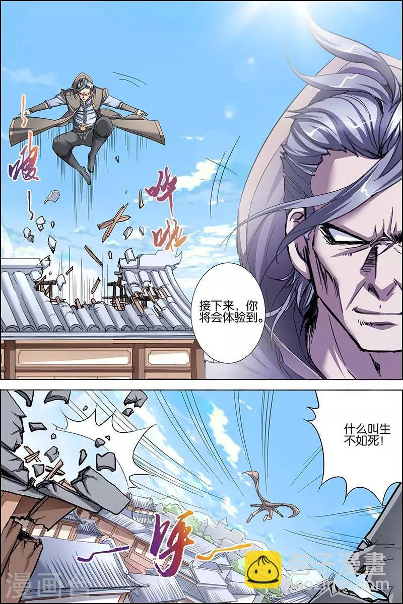 ☕傲世九重天 第27话 王座之战 第5页