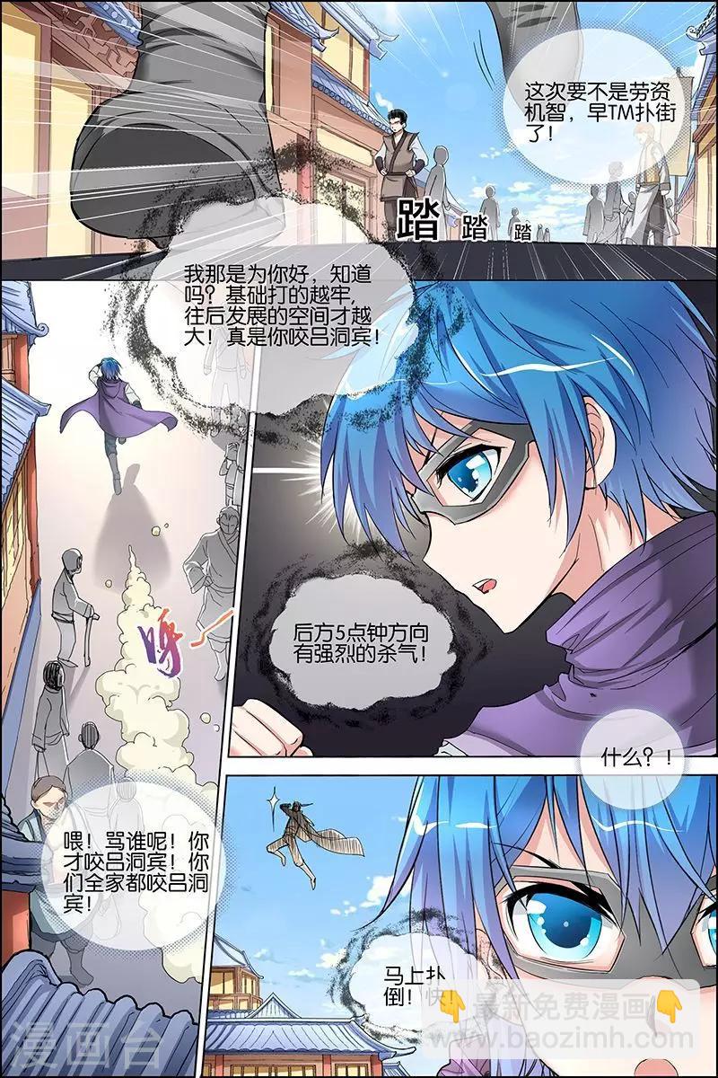 ☕傲世九重天 第27话 王座之战 第7页