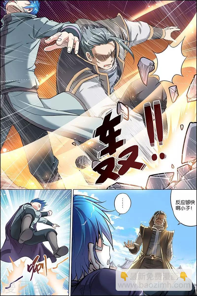 ☕傲世九重天 第27话 王座之战 第8页