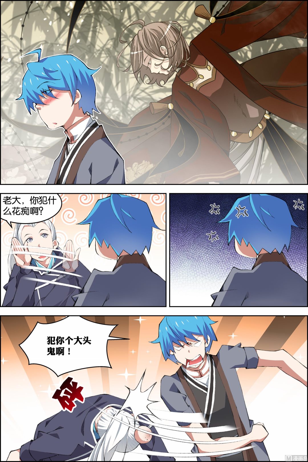 ☕傲世九重天 第75话 好东西 一起分（4） 第1页