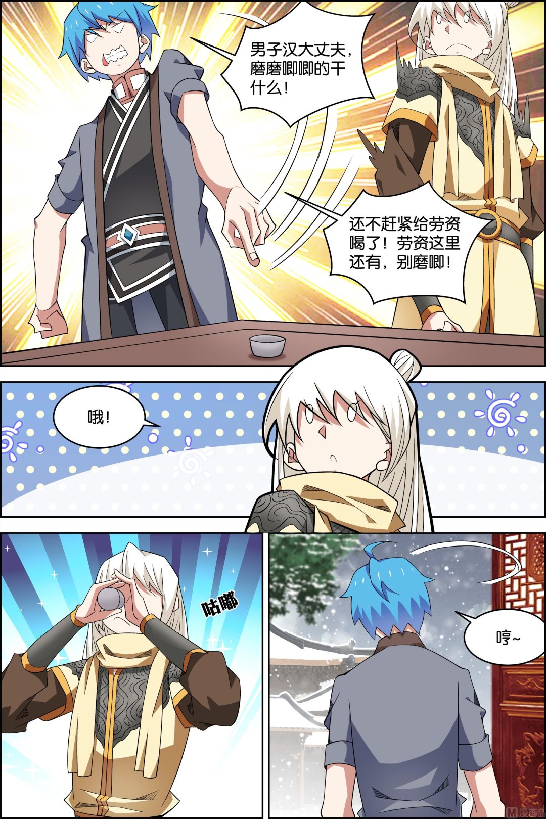 ☕傲世九重天 第75话 好东西 一起分（4） 第2页