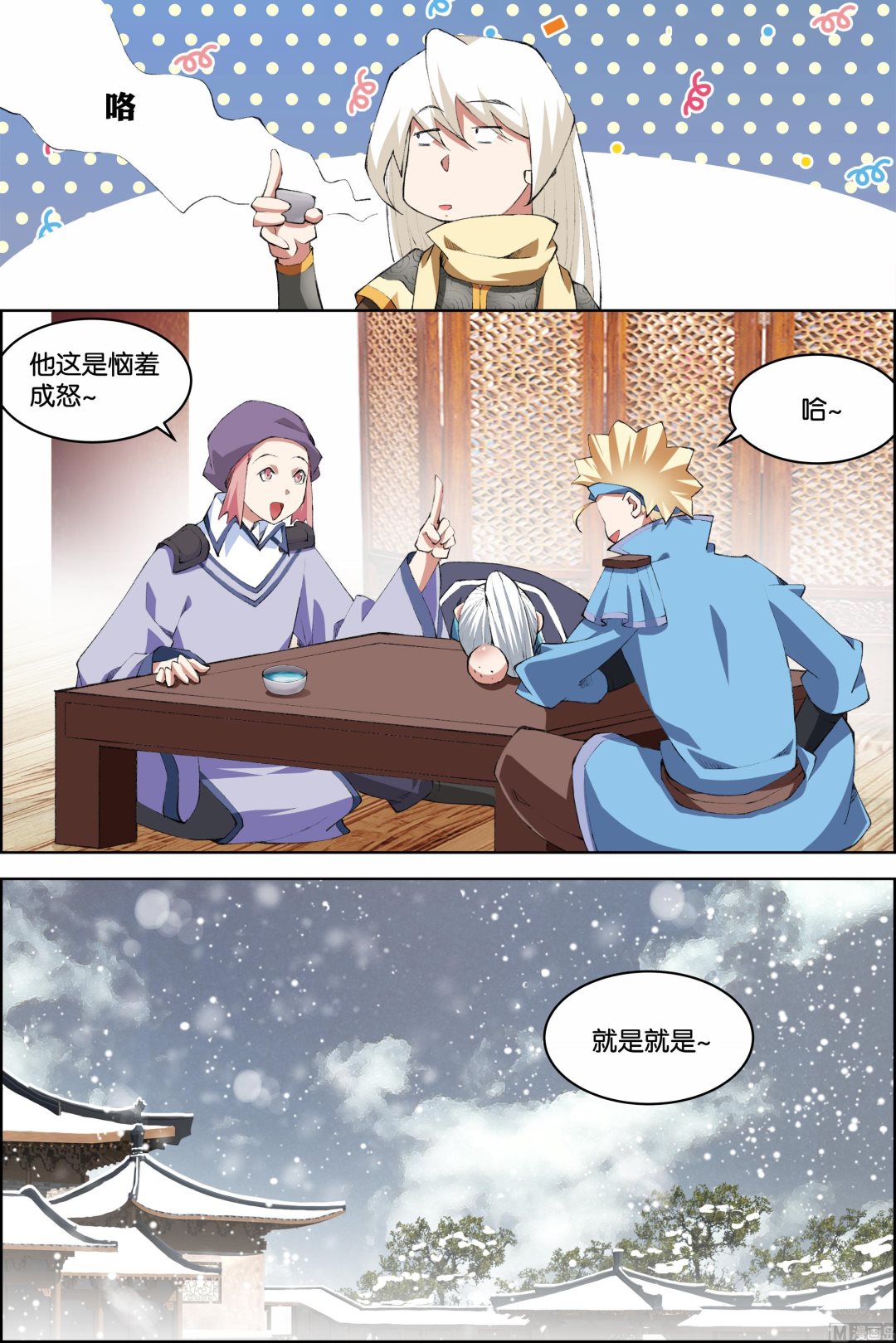 ☕傲世九重天 第75话 好东西 一起分（4） 第3页