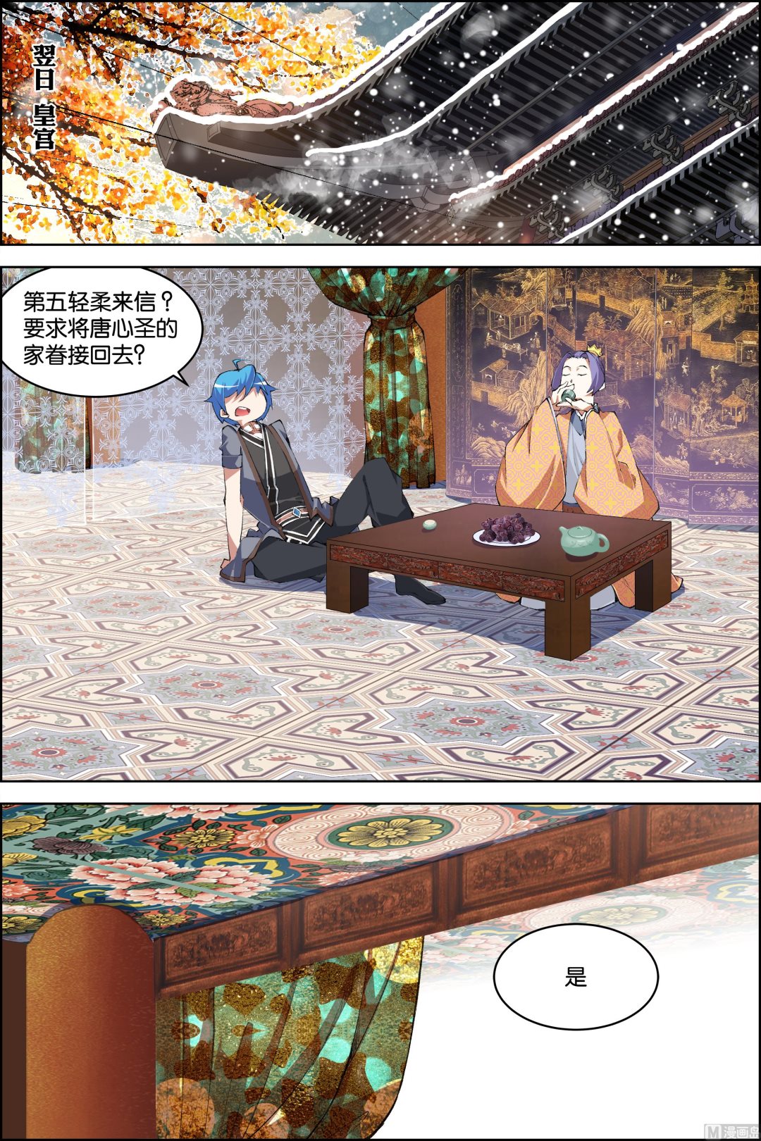 ☕傲世九重天 第75话 好东西 一起分（4） 第5页
