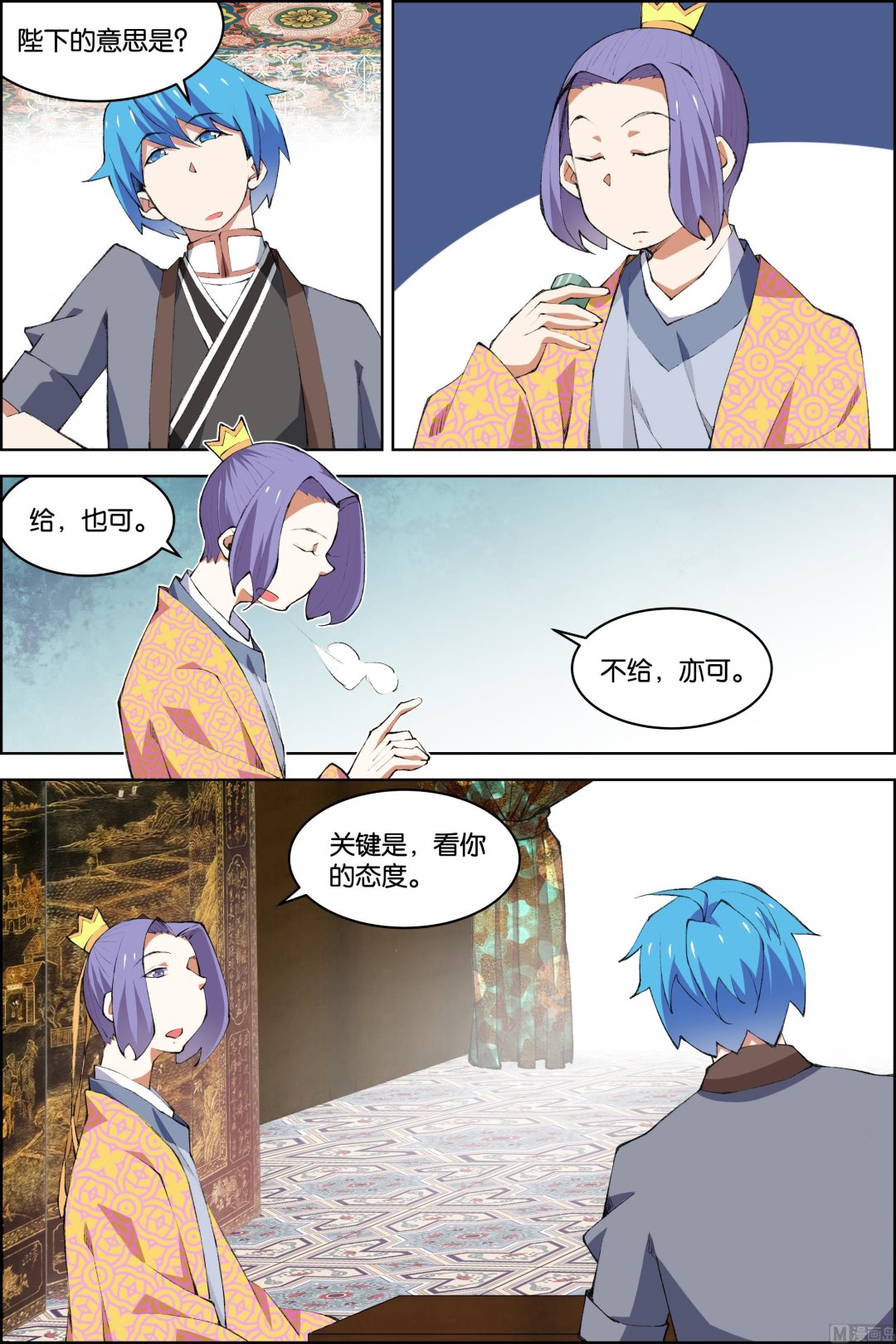 ☕傲世九重天 第75话 好东西 一起分（4） 第6页