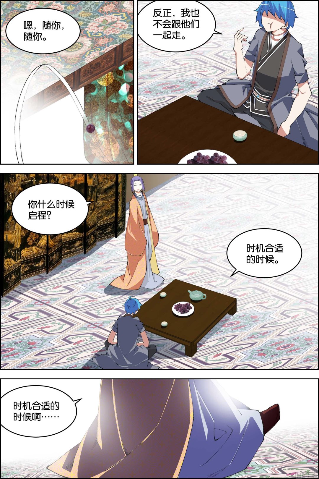 ☕傲世九重天 第76话 董无伤归来（2） 第4页