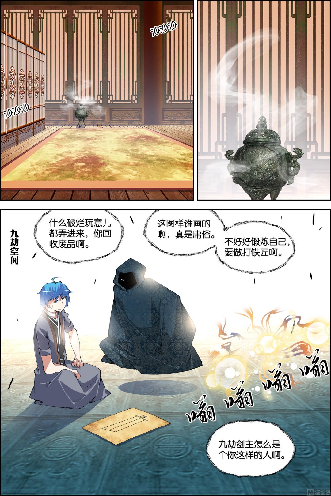 ☕傲世九重天 第76话 董无伤归来（4） 第3页