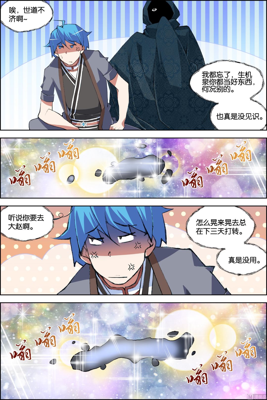 ☕傲世九重天 第76话 董无伤归来（4） 第4页
