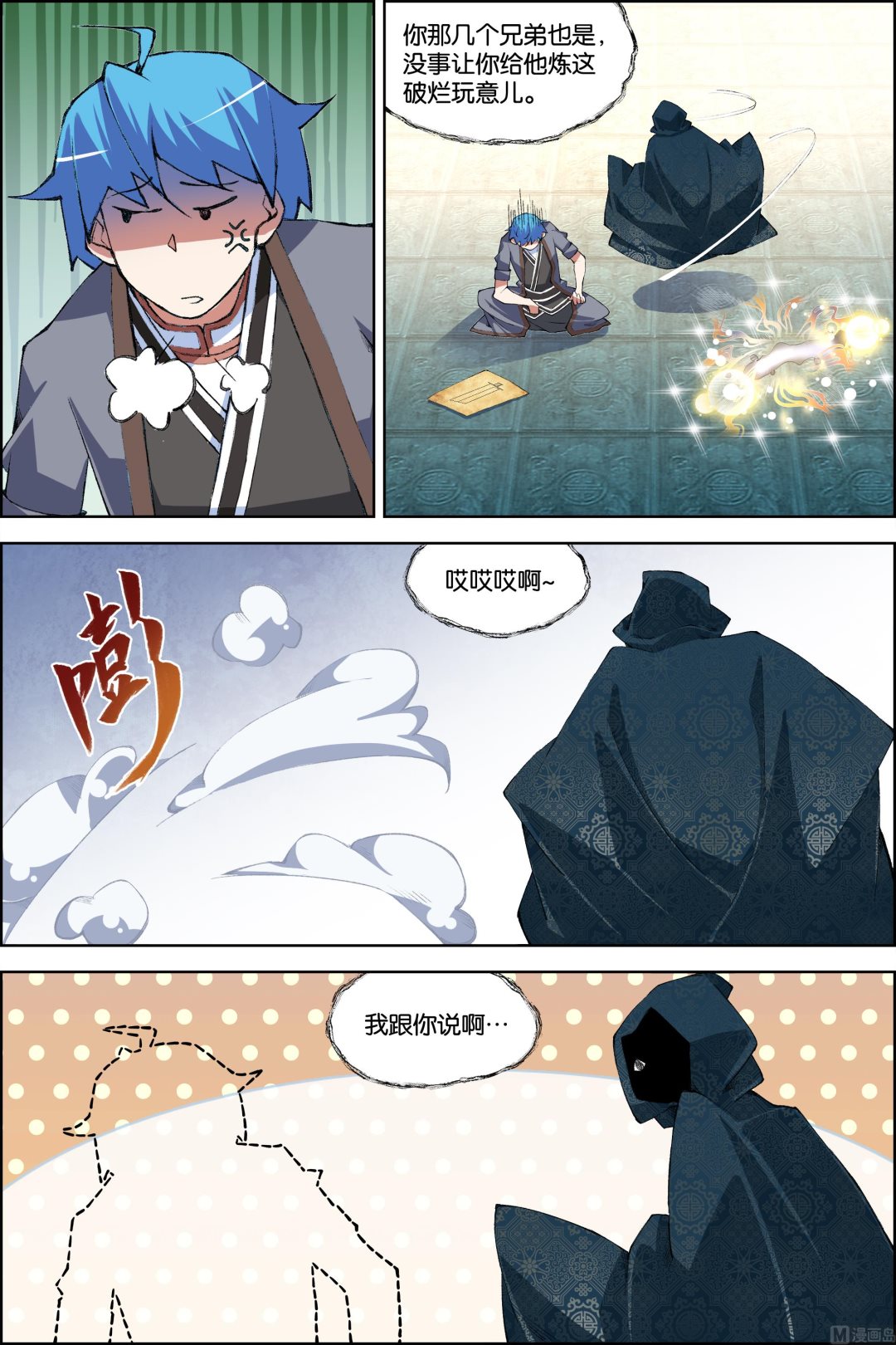 ☕傲世九重天 第76话 董无伤归来（4） 第5页