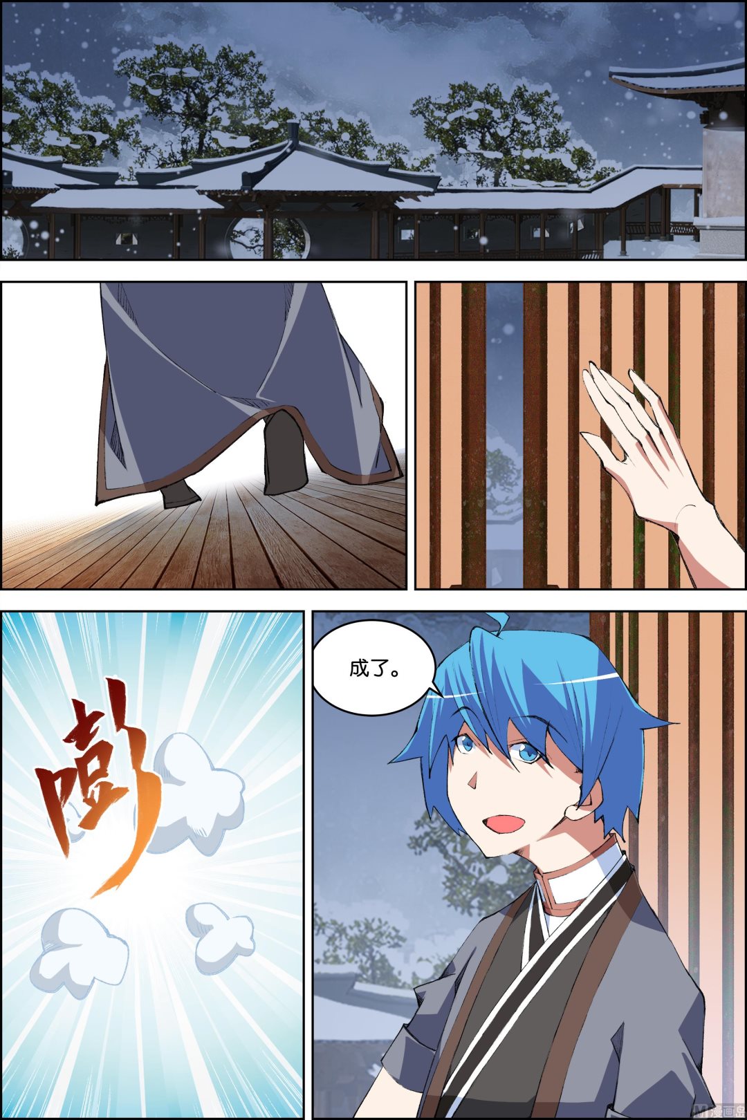 ☕傲世九重天 第76话 董无伤归来（4） 第7页