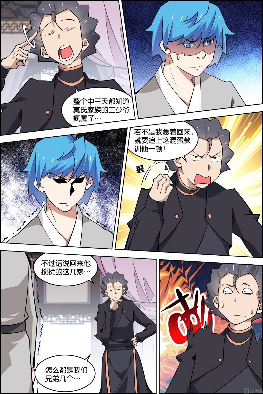 ☕傲世九重天 第77话 楚阳的杀机（2） 第1页