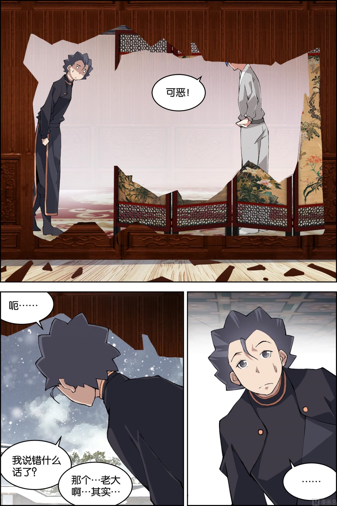 ☕傲世九重天 第77话 楚阳的杀机（2） 第2页