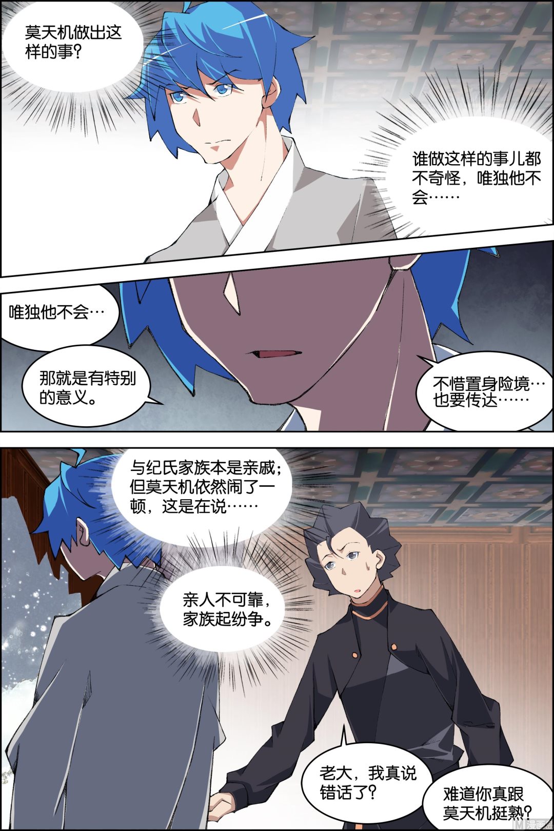 ☕傲世九重天 第77话 楚阳的杀机（2） 第5页