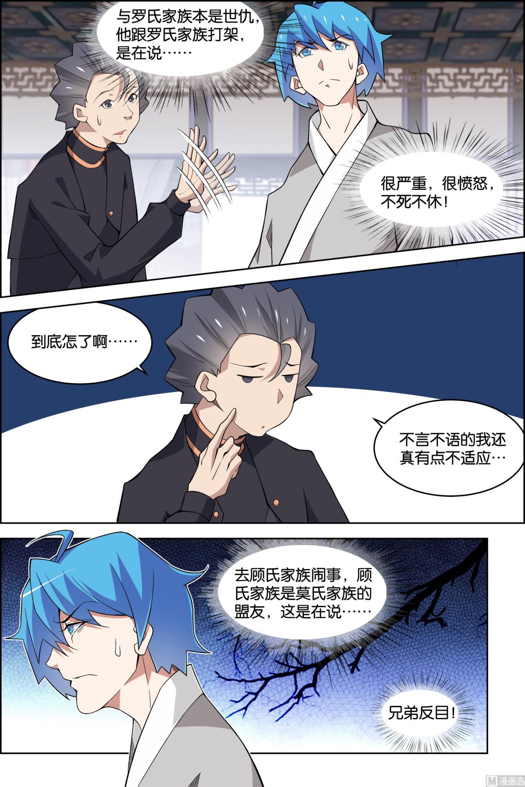 ☕傲世九重天 第77话 楚阳的杀机（2） 第6页