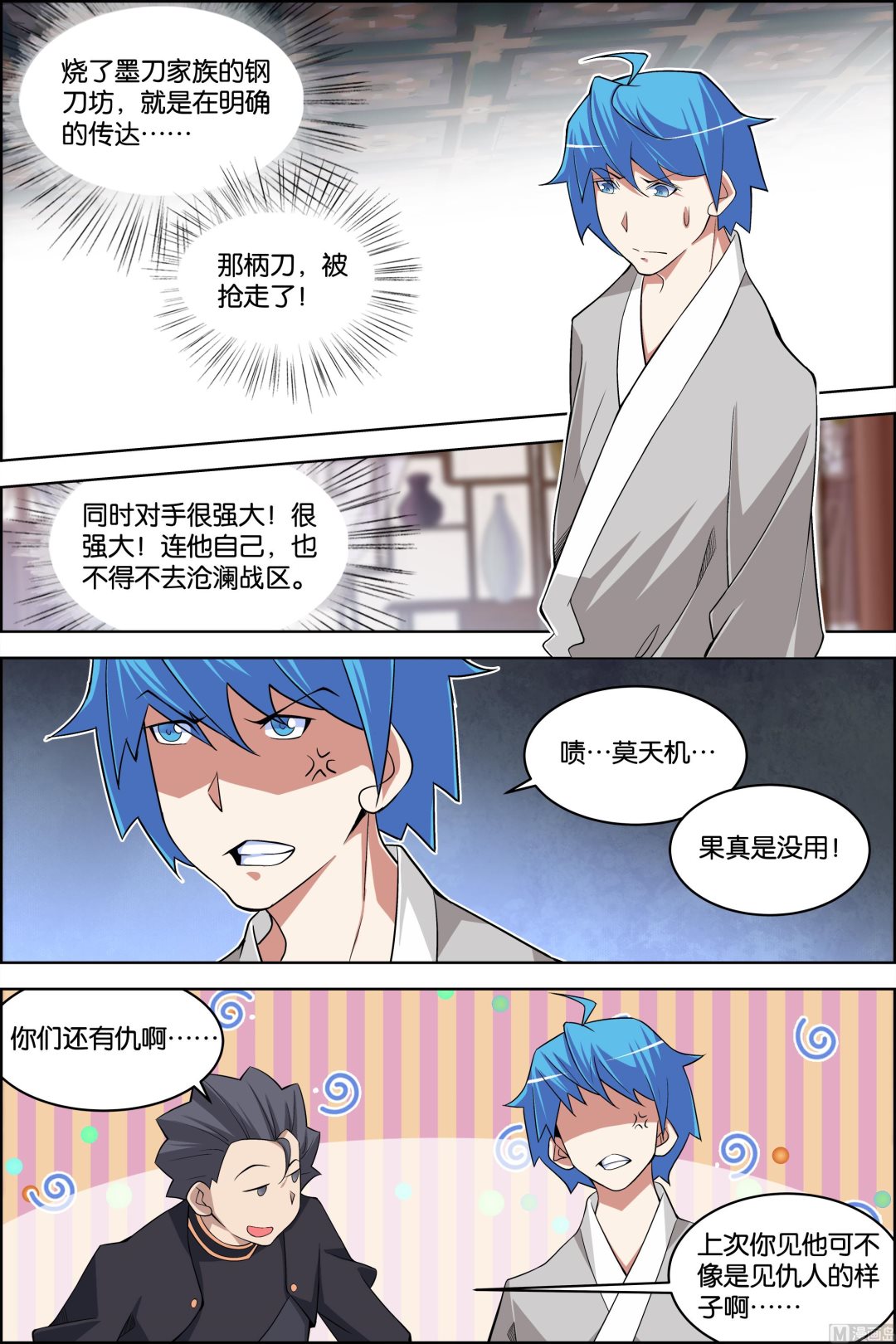 ☕傲世九重天 第77话 楚阳的杀机（2） 第7页