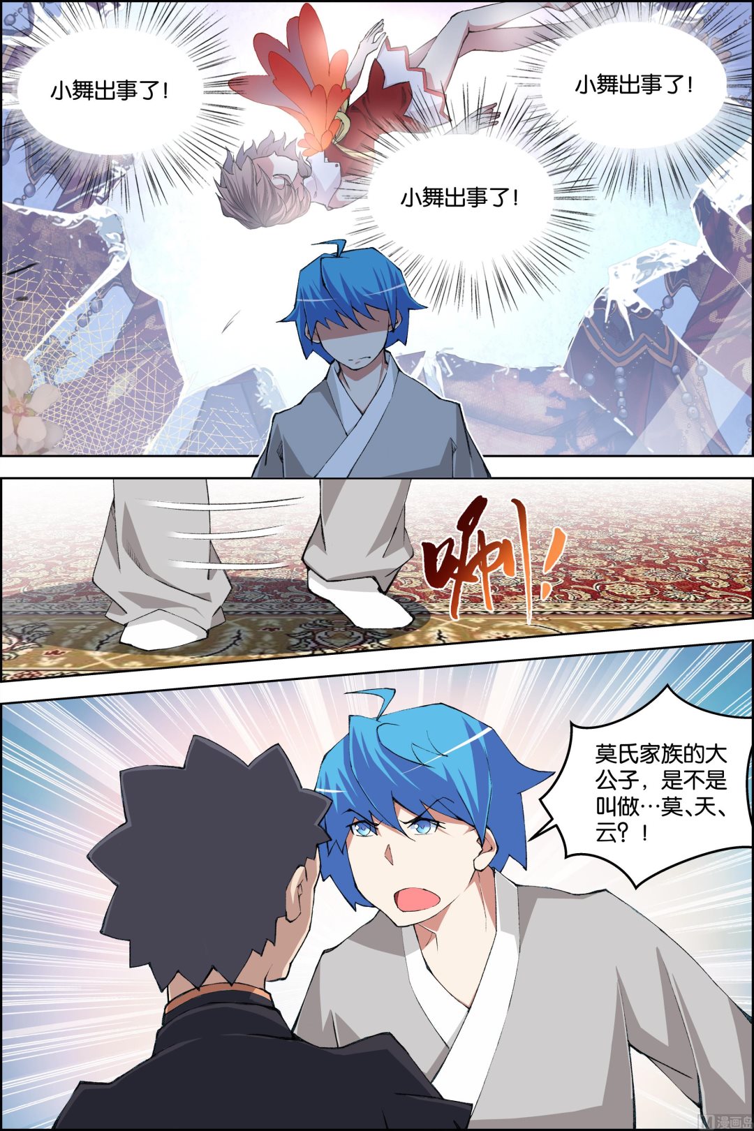 ☕傲世九重天 第77话 楚阳的杀机（2） 第8页