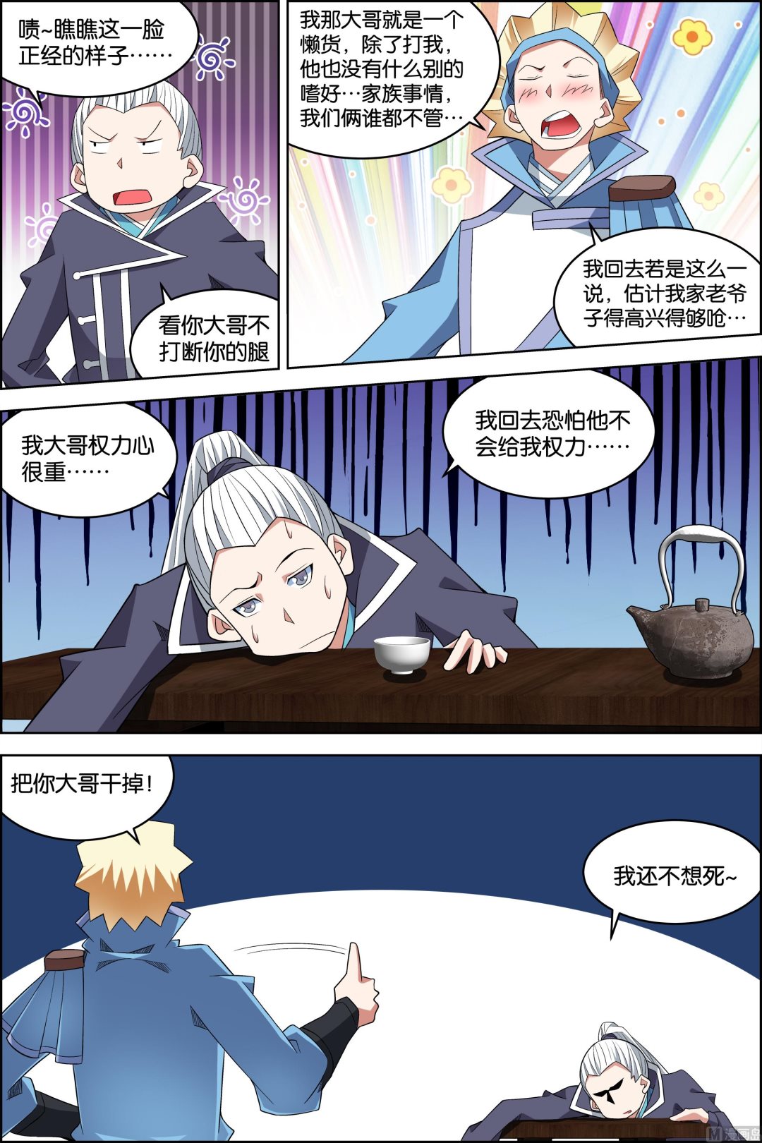 ☕傲世九重天 第77话 楚阳的杀机（4） 第1页