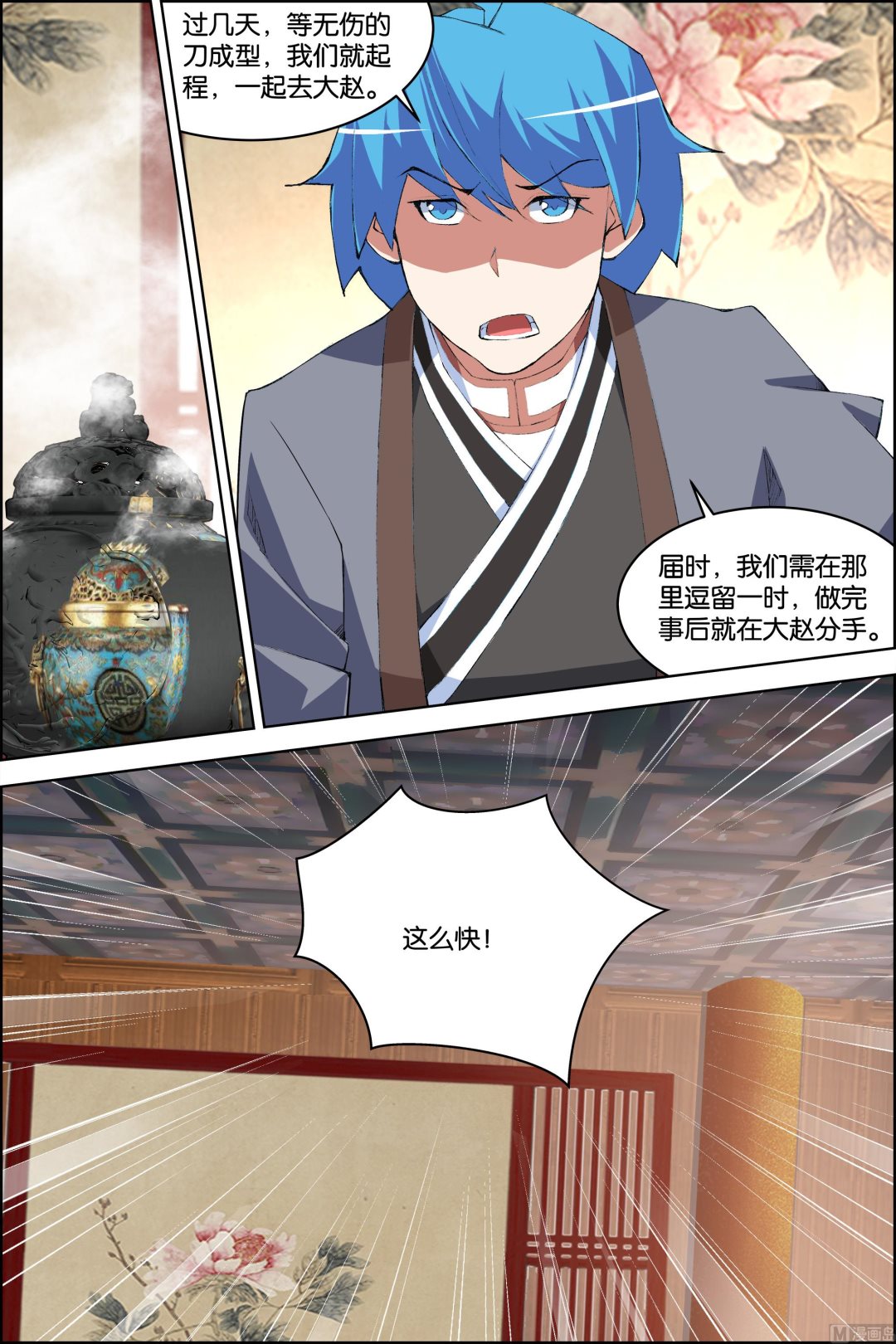 ☕傲世九重天 第77话 楚阳的杀机（4） 第2页