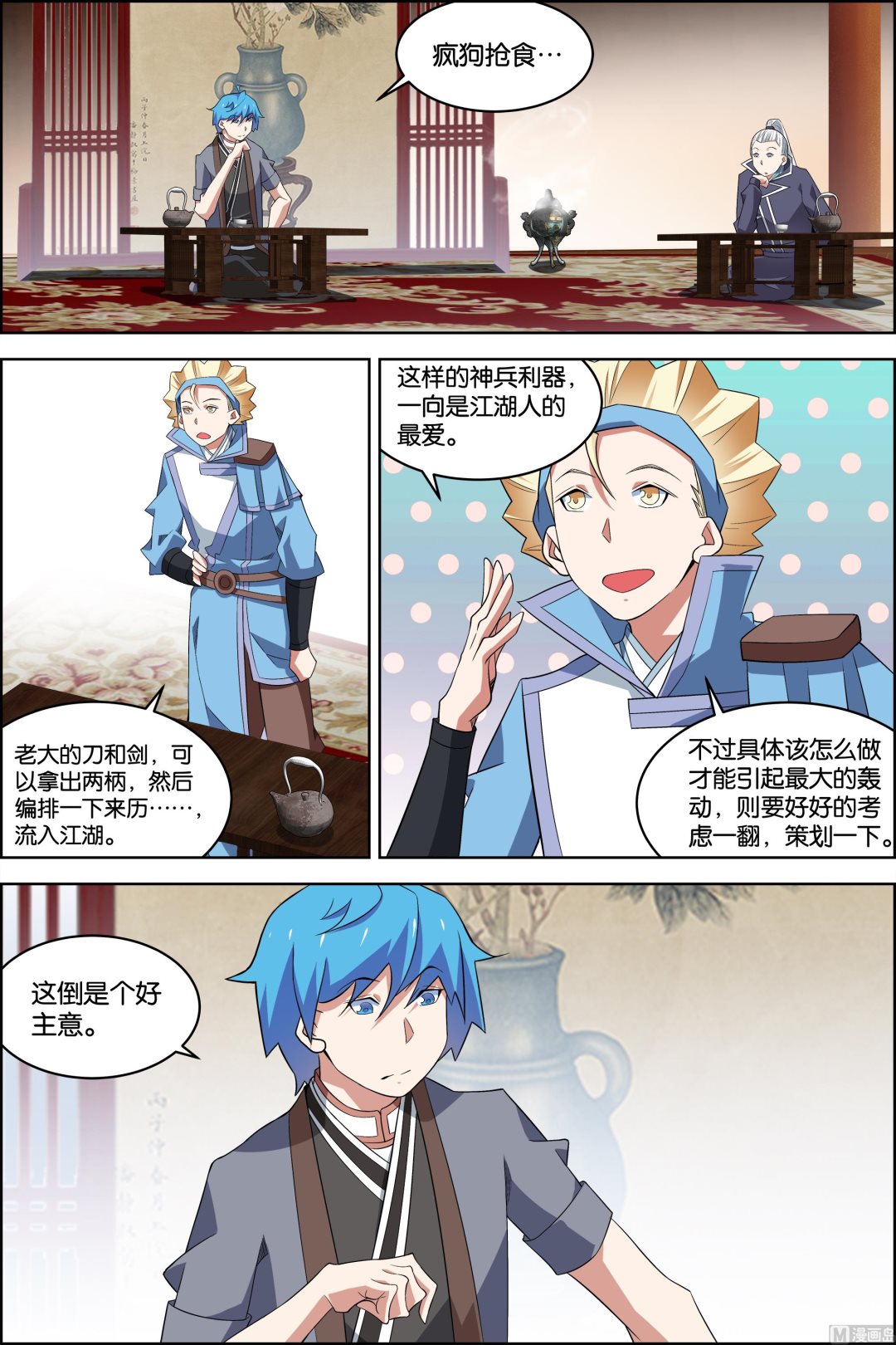 ☕傲世九重天 第77话 楚阳的杀机（4） 第4页