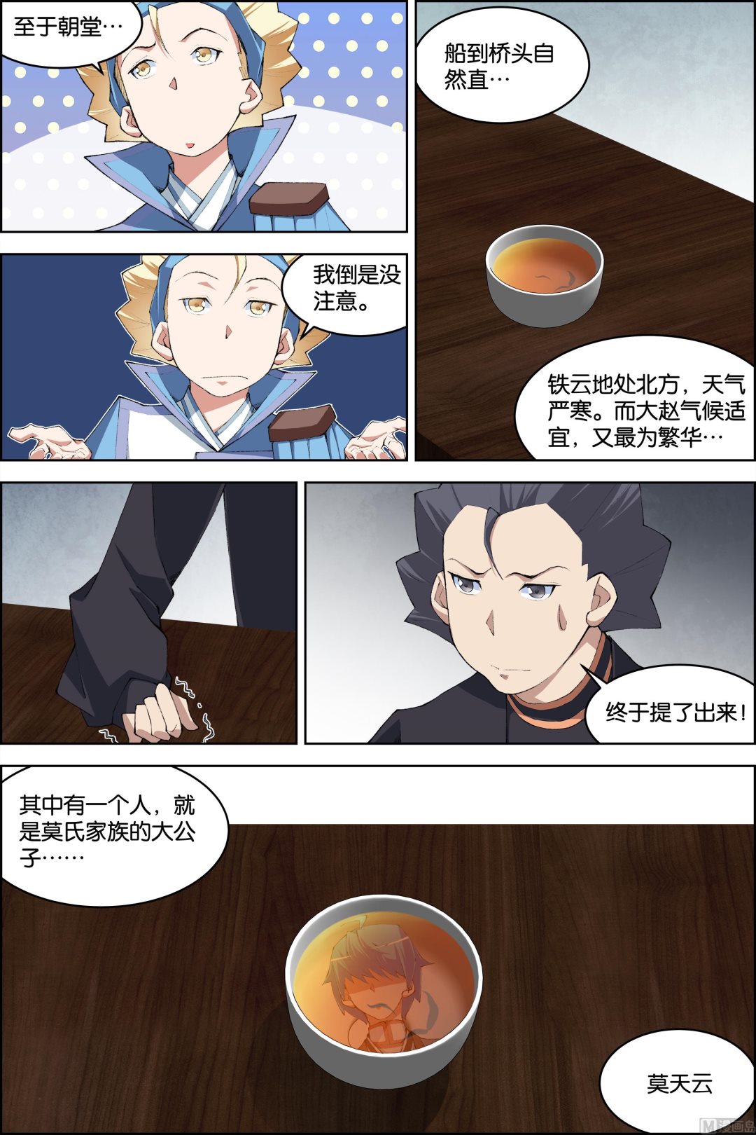 ☕傲世九重天 第77话 楚阳的杀机（4） 第5页