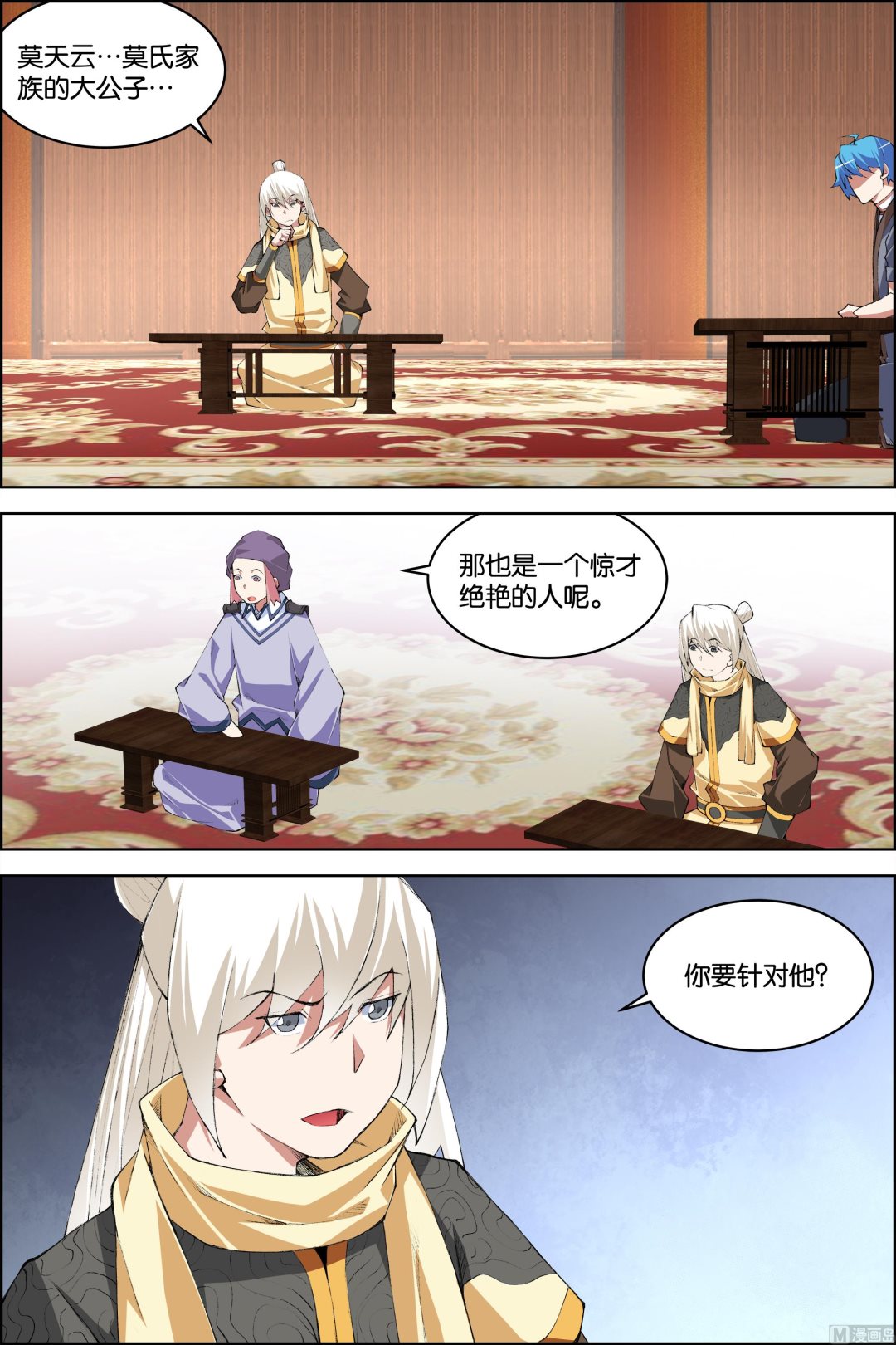 ☕傲世九重天 第77话 楚阳的杀机（4） 第6页