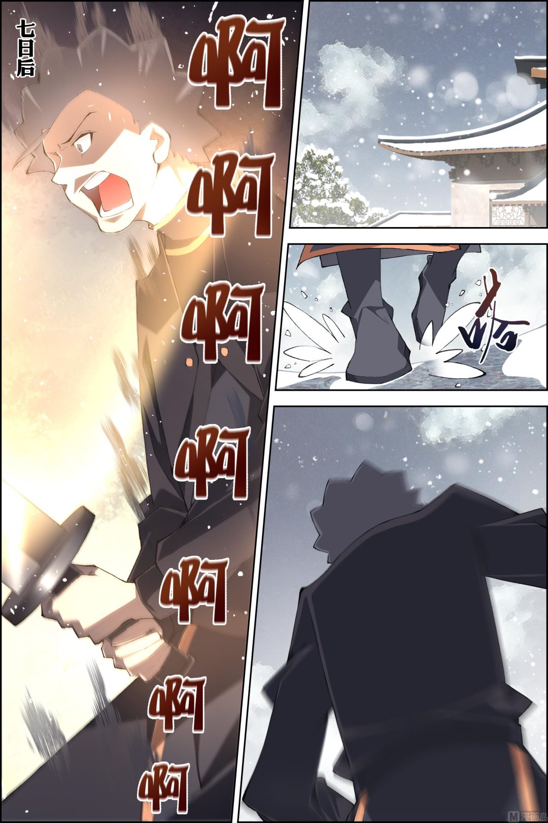 ☕傲世九重天 第78话 剑指中州（2） 第2页
