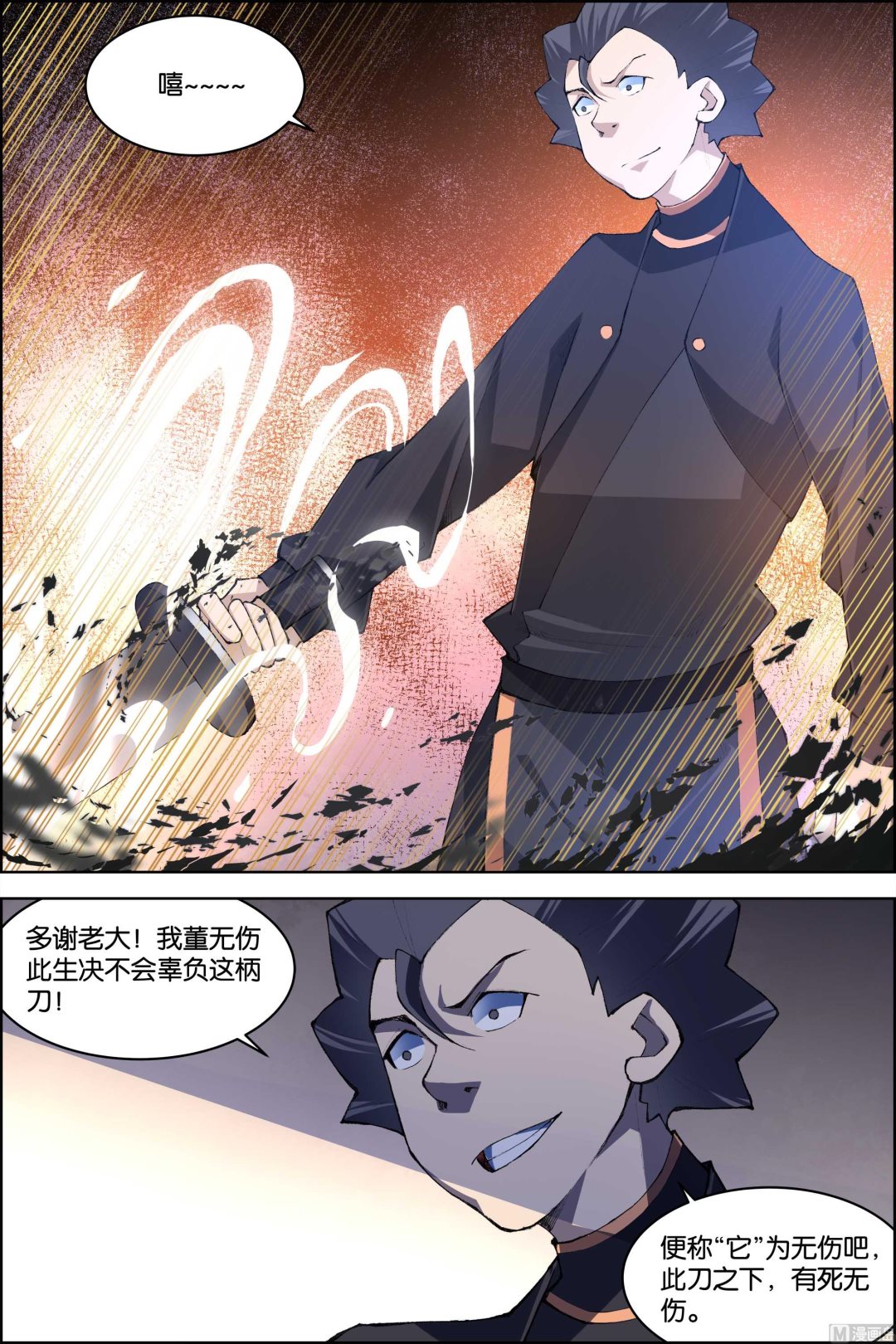 ☕傲世九重天 第78话 剑指中州（2） 第5页