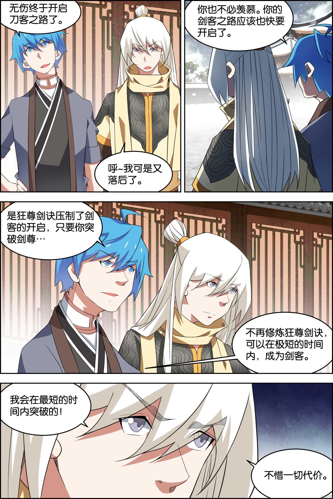 ☕傲世九重天 第78话 剑指中州（2） 第6页