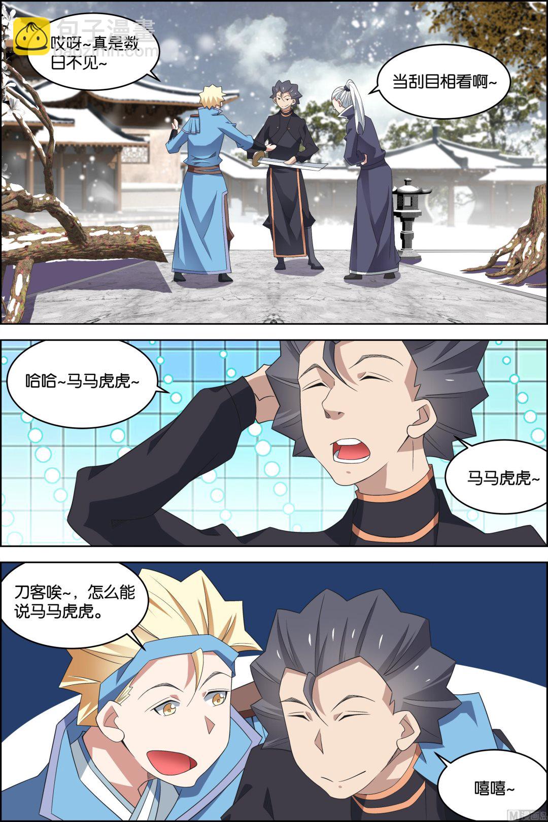 ☕傲世九重天 第78话 剑指中州（2） 第7页