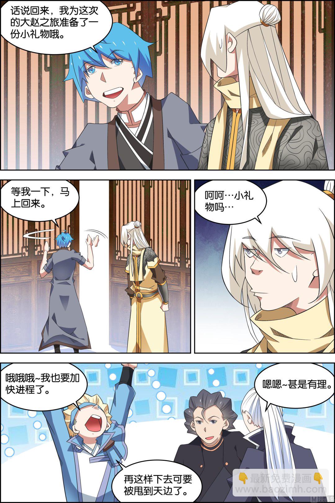 ☕傲世九重天 第78话 剑指中州（2） 第8页