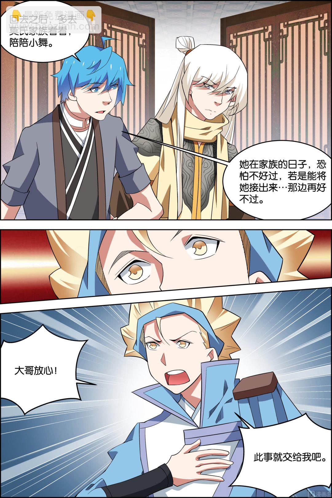 ☕傲世九重天 第78话 剑指中州（4） 第3页