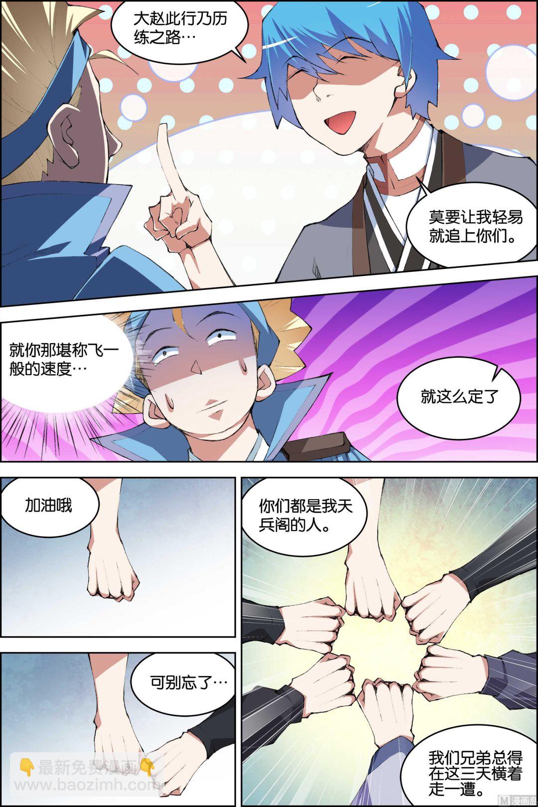 ☕傲世九重天 第78话 剑指中州（4） 第4页