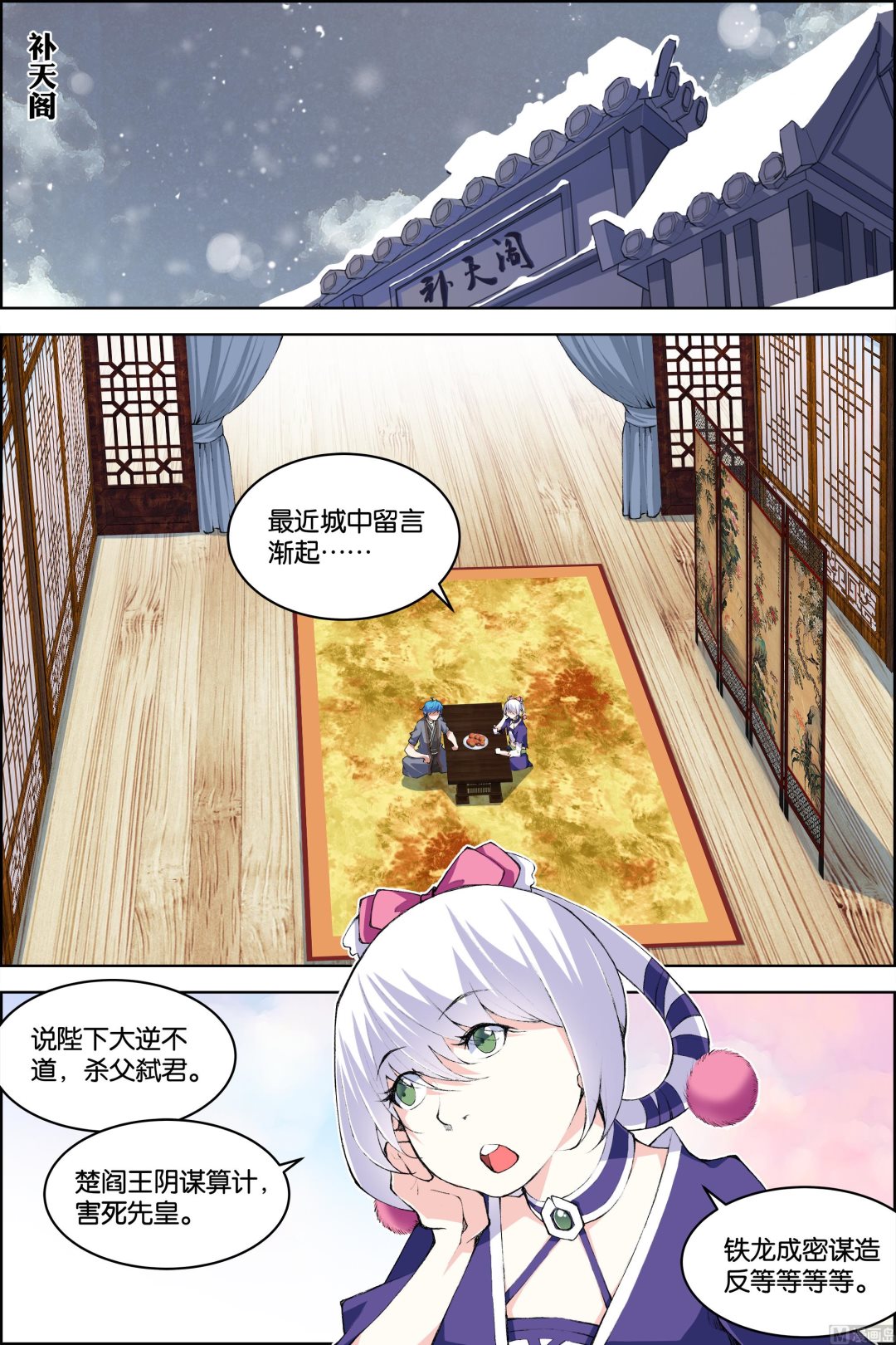 ☕傲世九重天 第78话 剑指中州（4） 第5页