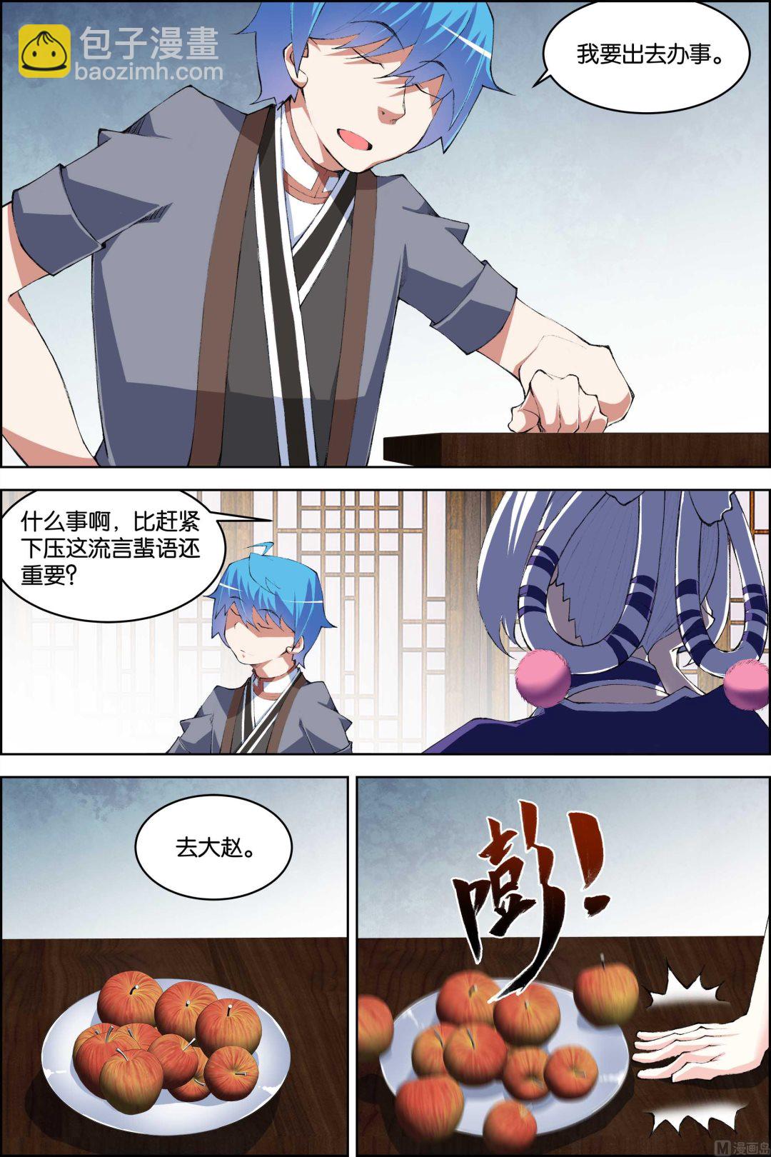 ☕傲世九重天 第78话 剑指中州（4） 第6页