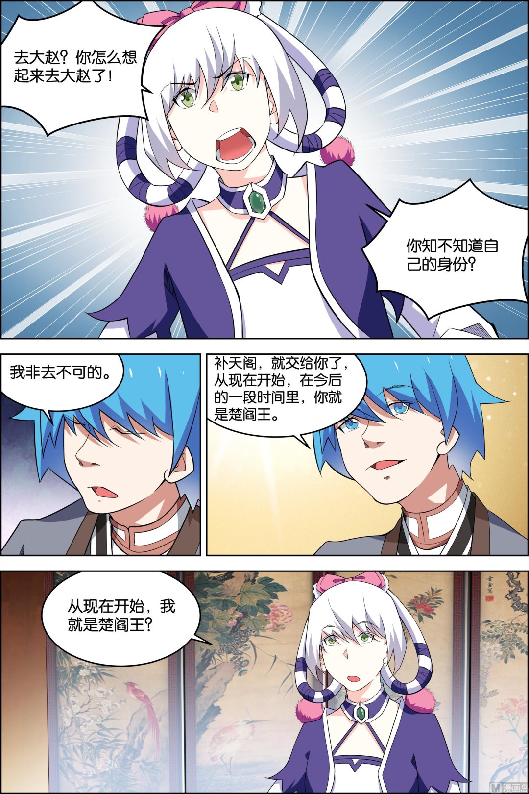 ☕傲世九重天 第78话 剑指中州（4） 第7页