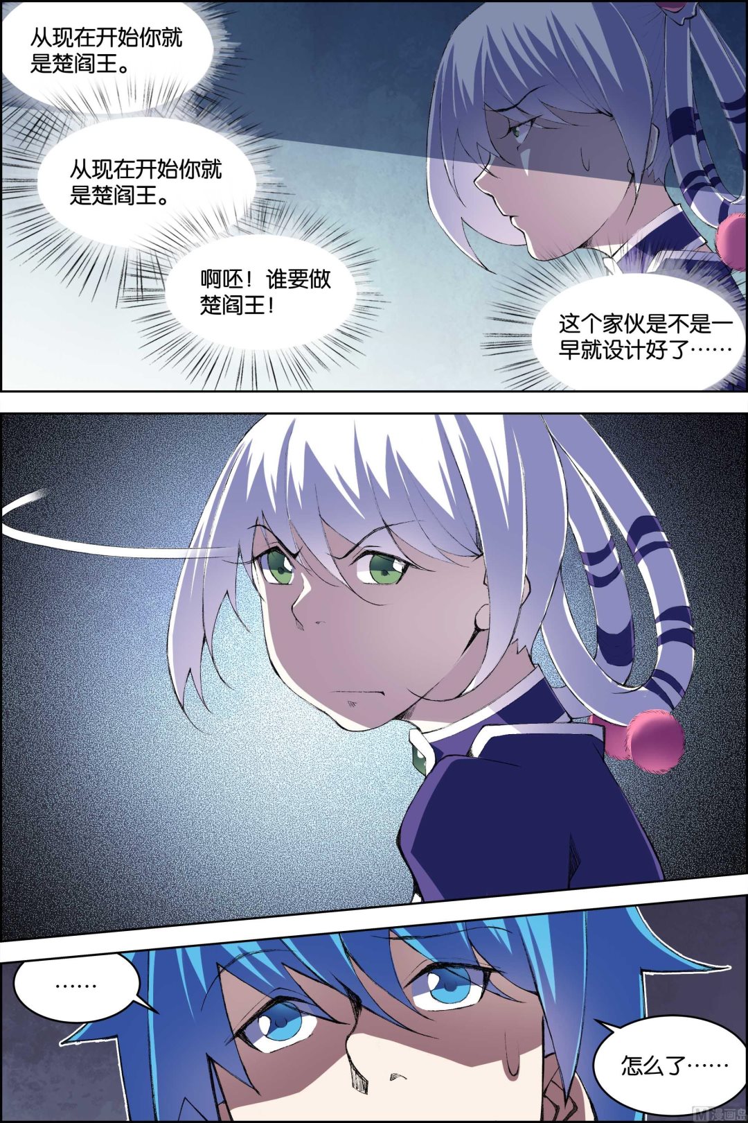 ☕傲世九重天 第78话 剑指中州（4） 第8页