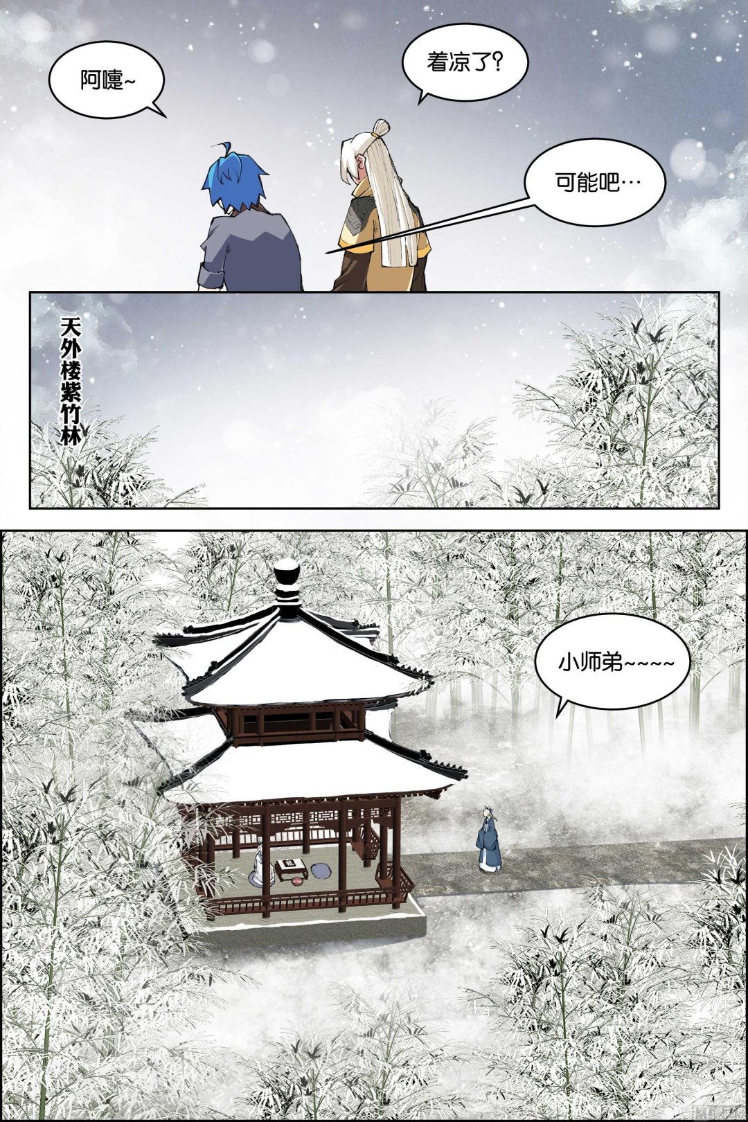 ☕傲世九重天 第79话 对谈（4） 第4页