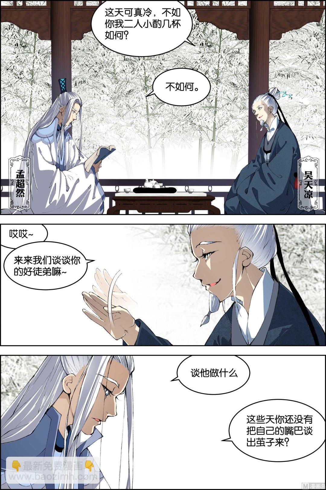 ☕傲世九重天 第79话 对谈（4） 第5页