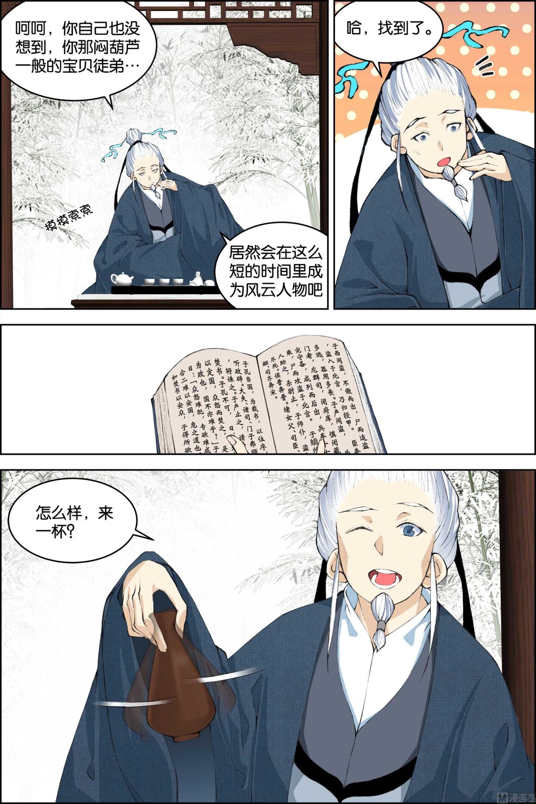 ☕傲世九重天 第79话 对谈（4） 第6页