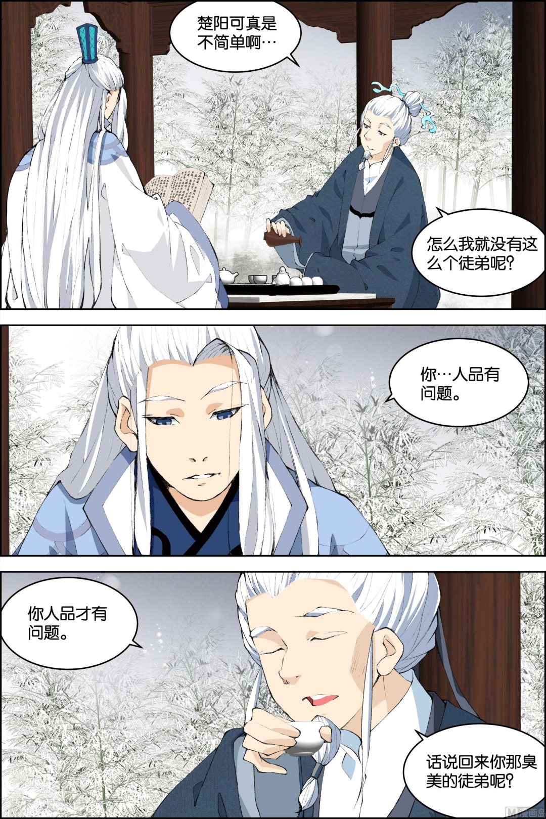 ☕傲世九重天 第79话 对谈（4） 第7页