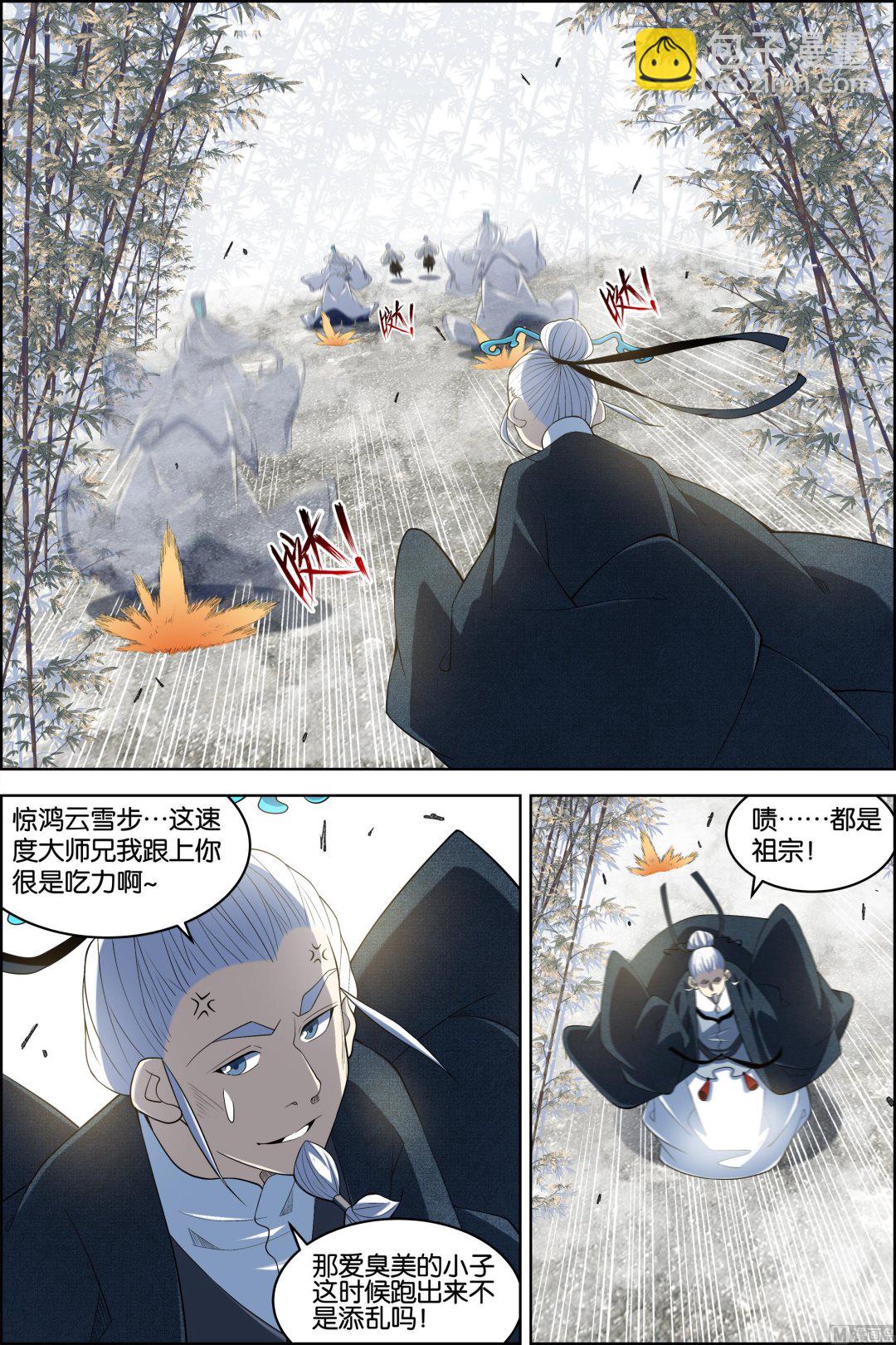 ☕傲世九重天 第81话 交锋（2） 第4页