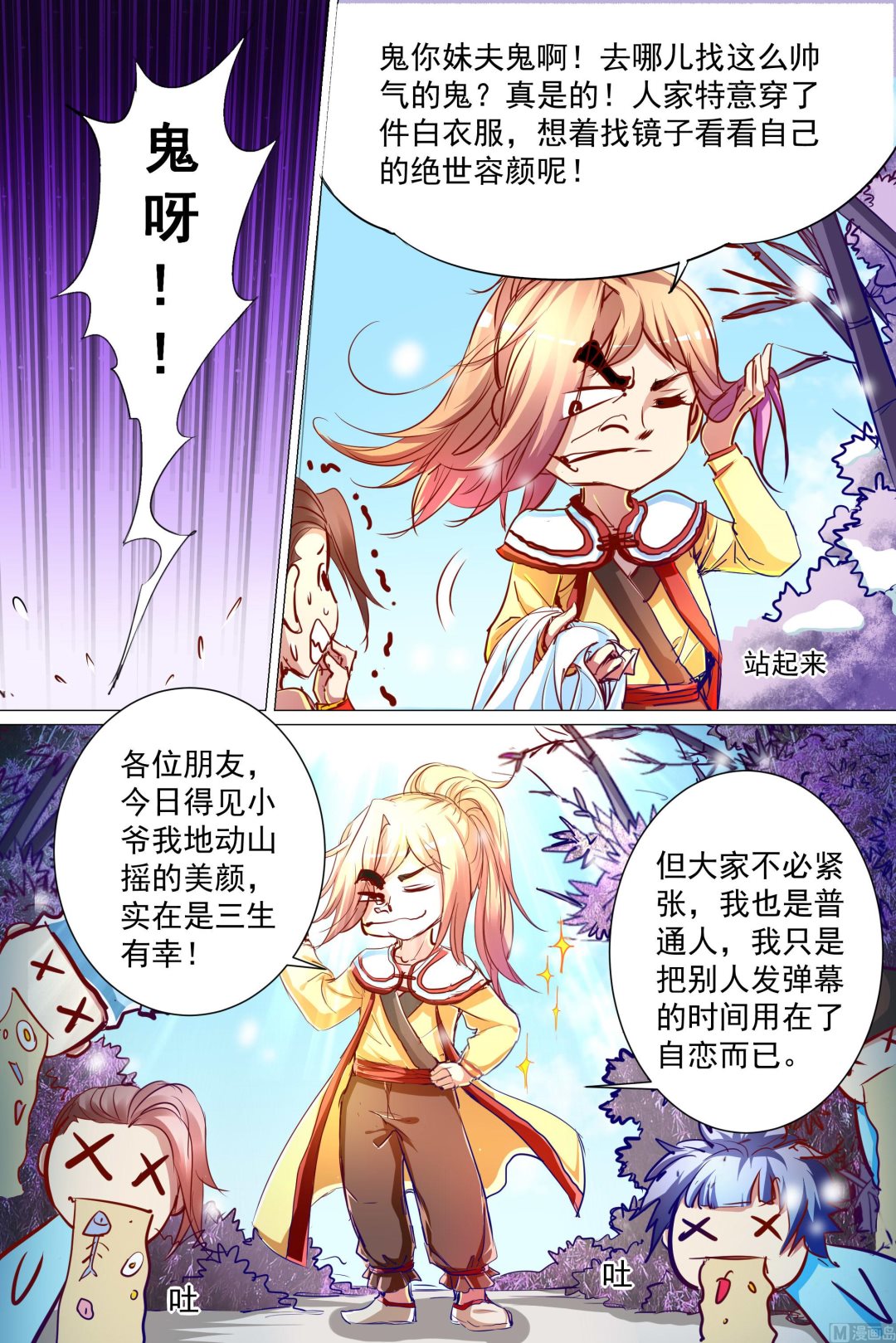 ☕傲世九重天 第82话 天外楼巨变（2） 第5页