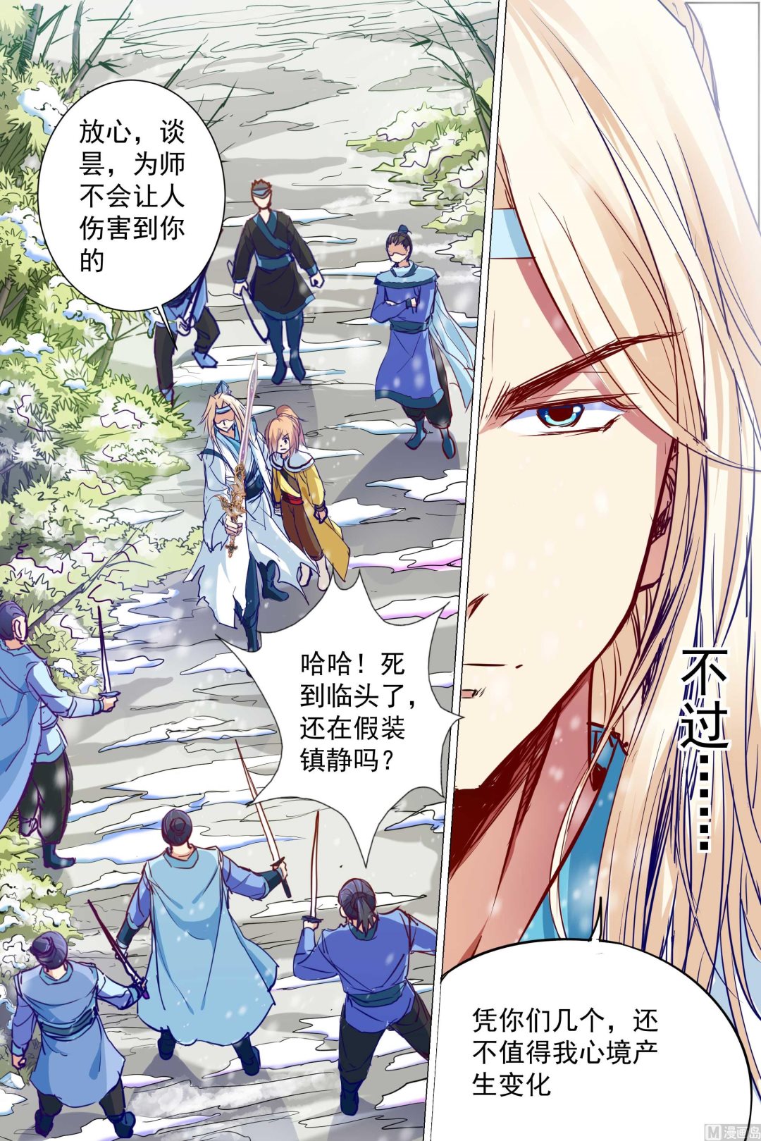 ☕傲世九重天 第82话 天外楼巨变（4） 第4页