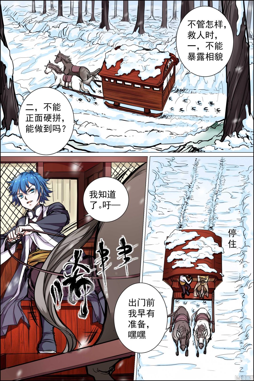 ☕傲世九重天 第83话 生死危机（2） 第2页