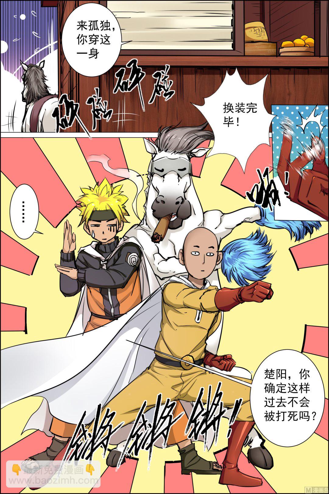 ☕傲世九重天 第83话 生死危机（2） 第3页