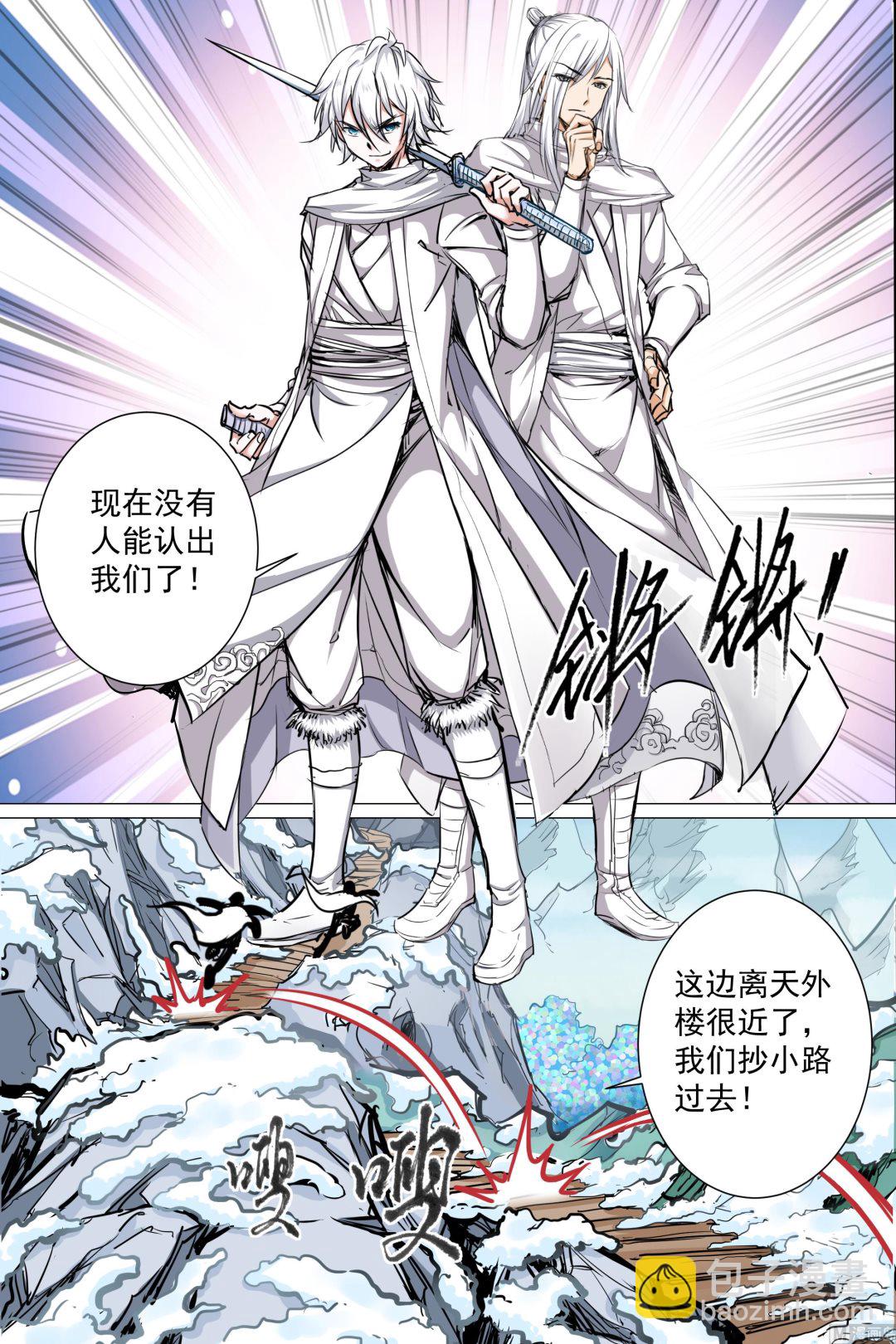 ☕傲世九重天 第83话 生死危机（2） 第5页