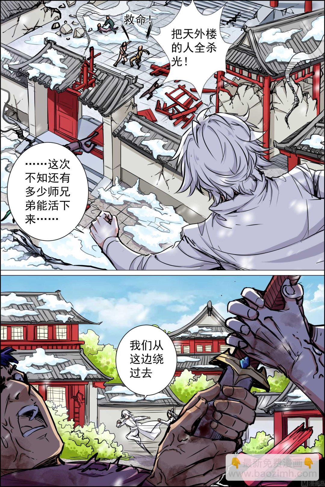 ☕傲世九重天 第83话 生死危机（2） 第6页