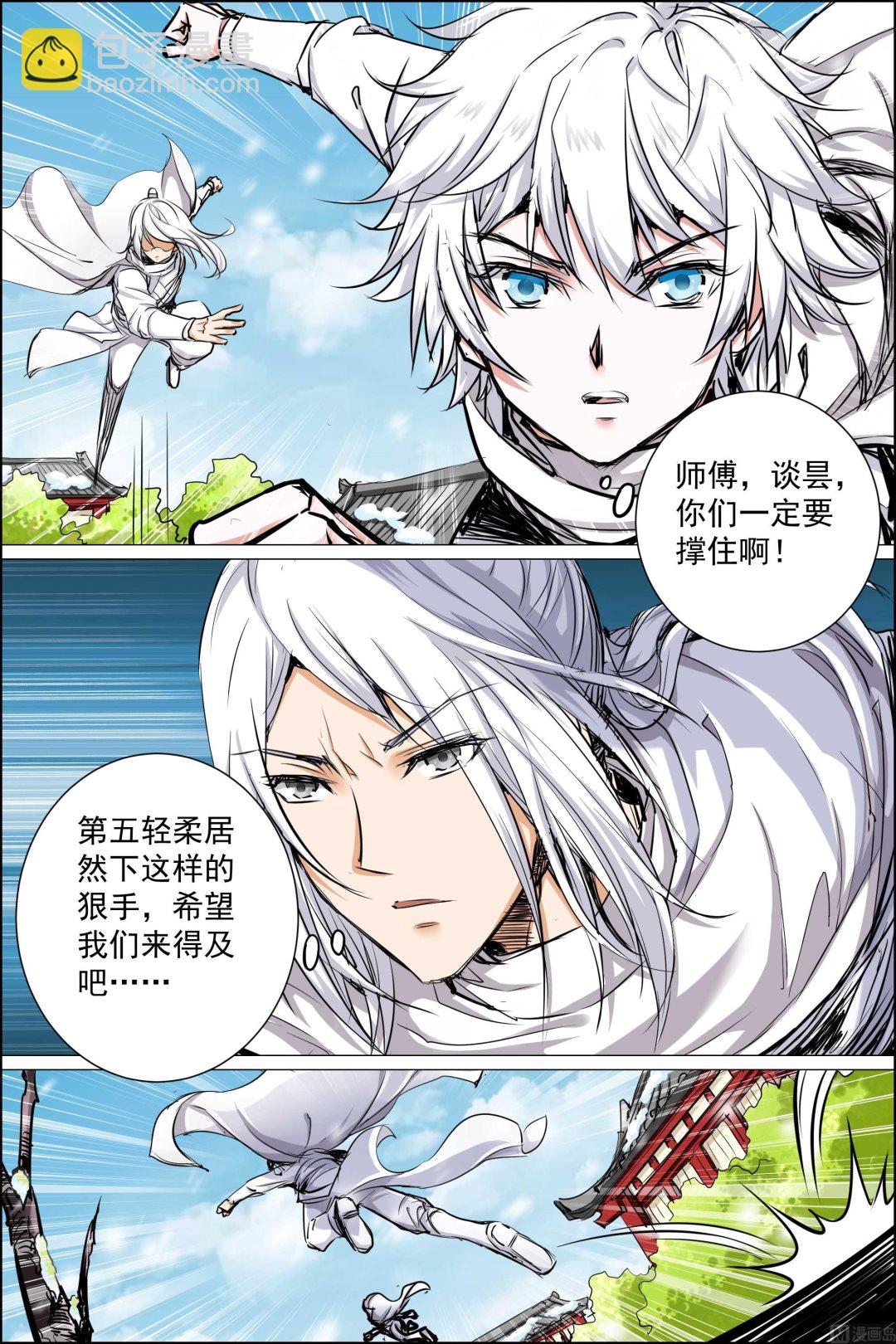 ☕傲世九重天 第83话 生死危机（2） 第7页