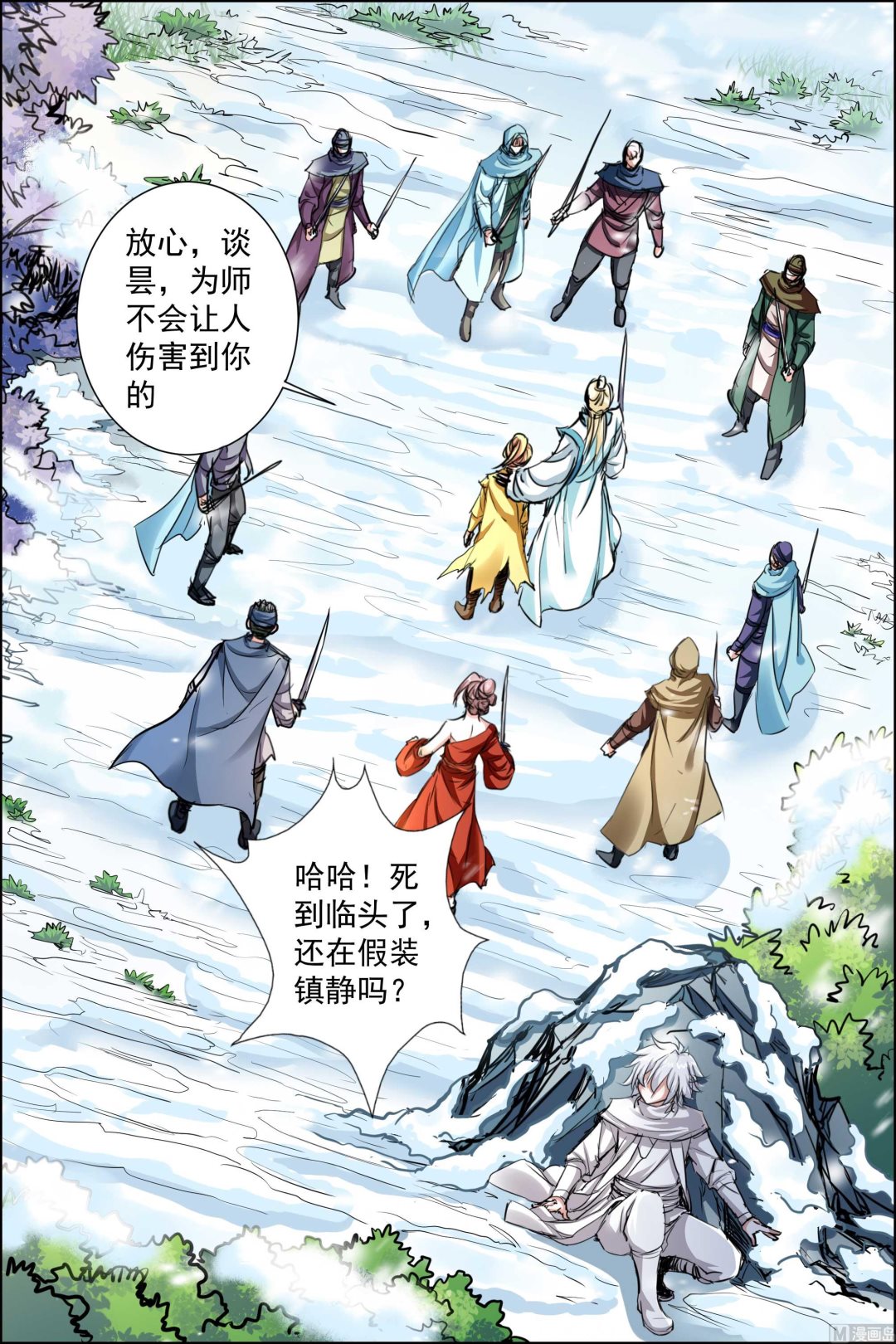 ☕傲世九重天 第83话 生死危机（4） 第1页