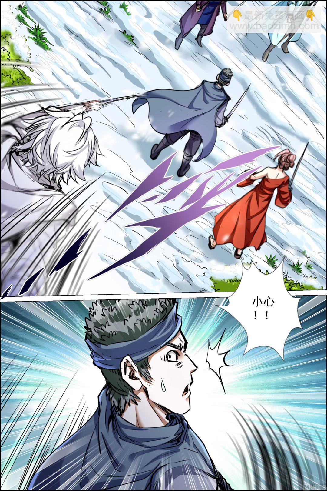 ☕傲世九重天 第83话 生死危机（4） 第3页